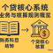 个贷核心系统业务与核算规则概览