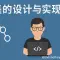 并查集的设计与实现