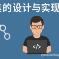 并查集的设计与实现