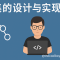 并查集的设计与实现