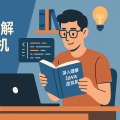 读《深入理解java虚拟机2019版》有感