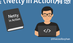 Featured image of post 读《netty in action》有感