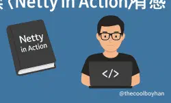 Featured image of post 读《netty in action》有感