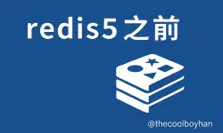 Featured image of post redis5之前