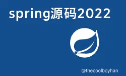 Featured image of post spring源码2022