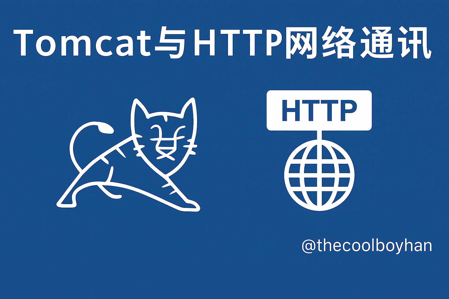 Featured image of post Tomcat与HTTP网络通讯