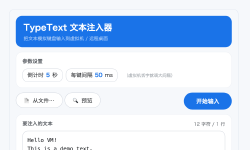 Featured image of post type-text-injector：把文本「敲」进虚拟机与远程桌面的小工具